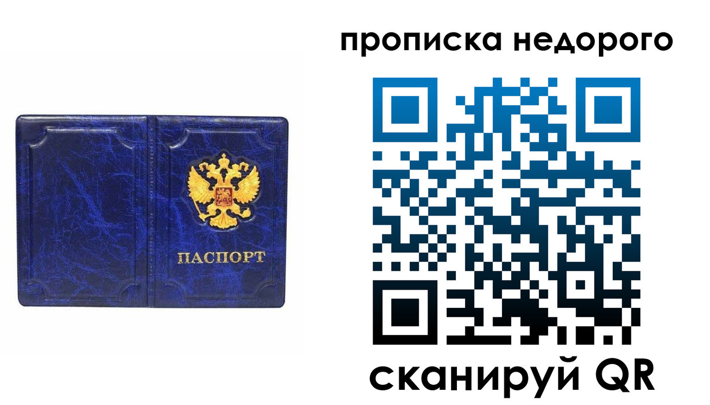 прописка законно в Кингисеппе